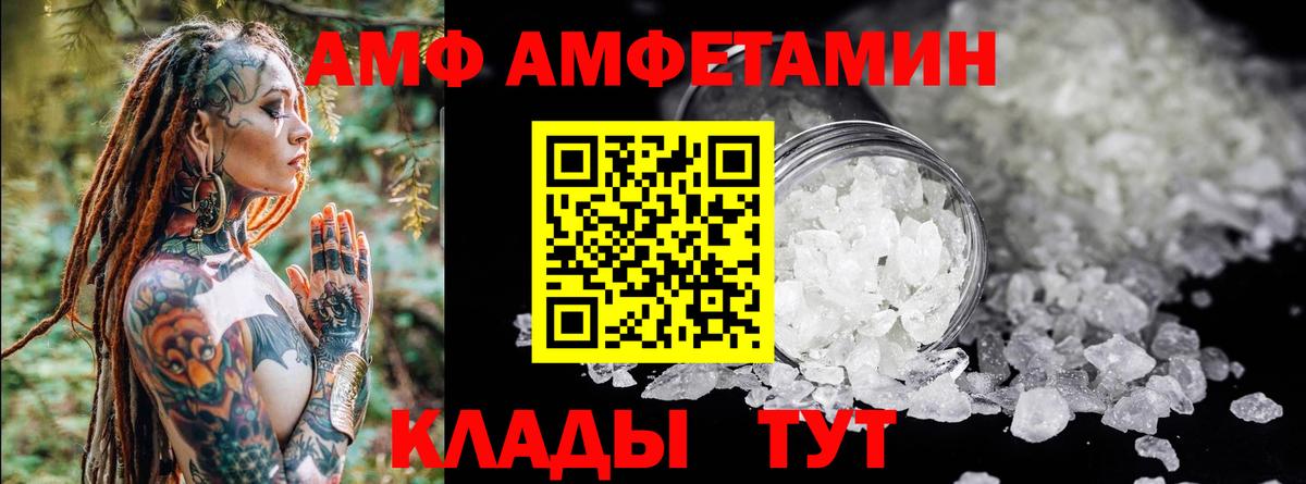 АМФ  АМФ VHQ  АМФЕТАМИН  Сибай  Вход с VPN 