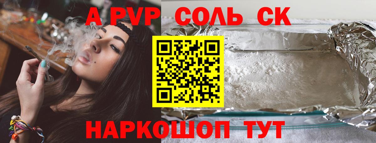 А ПВП мука  Вход с VPN  APVP СК КРИС  Alpha-PVP  Сибай 