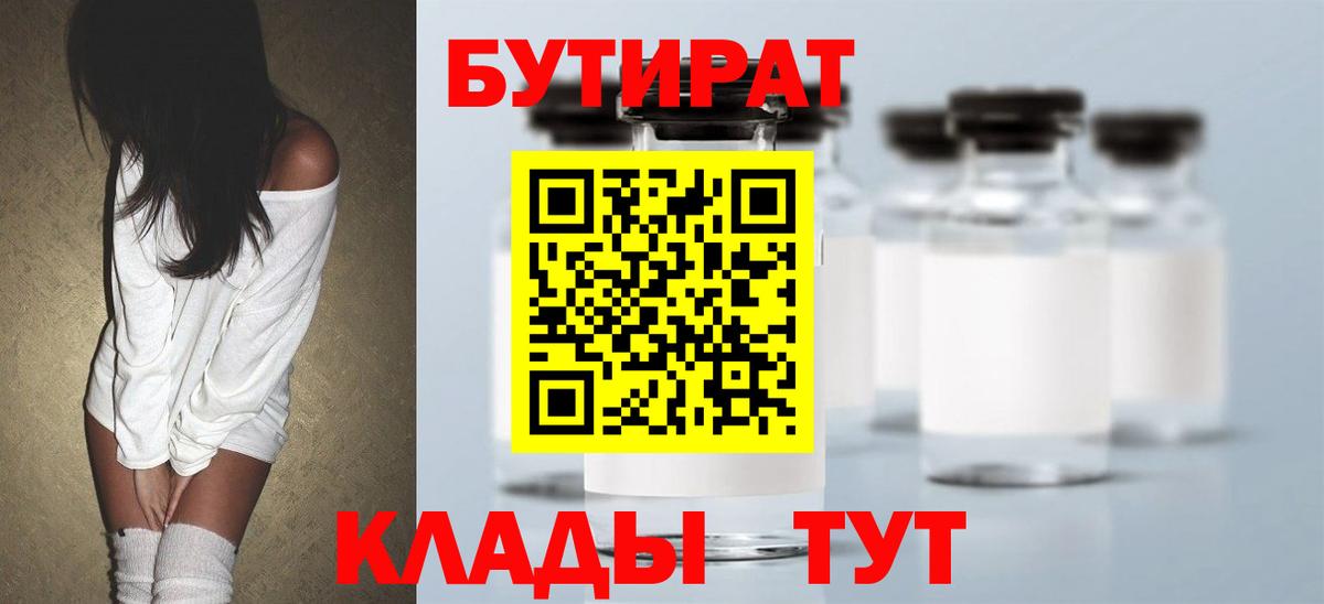Сибай  Бутират бутандиол  Вход с VPN 