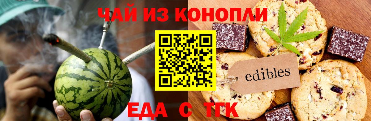 Печенье с ТГК конопля  Вход с VPN  Сибай 