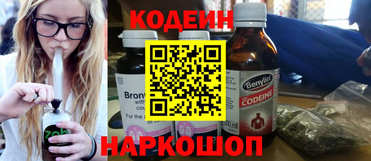 Кодеиновый сироп Lean Purple Drank  Вход с VPN  Сибай 