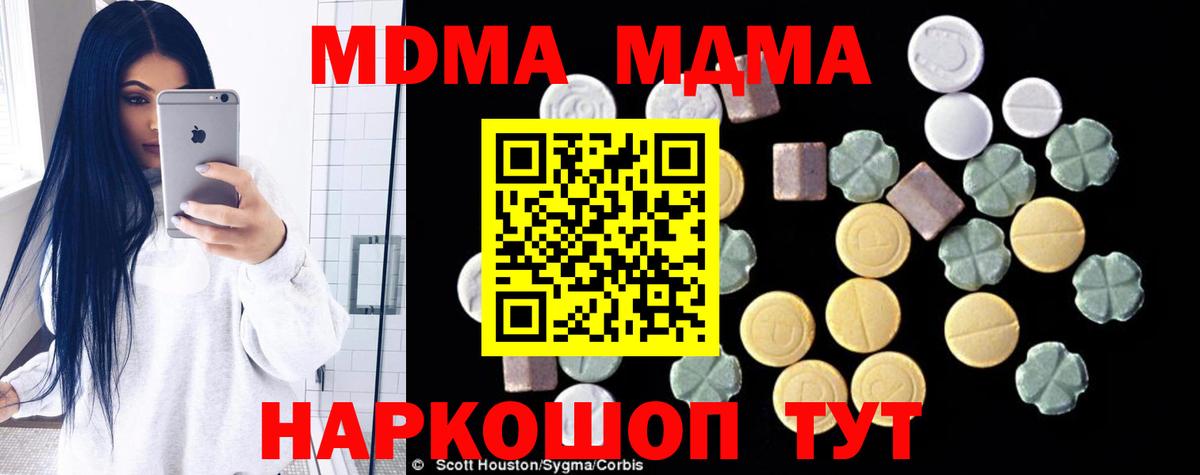 МДМА  MDMA crystal  Вход с VPN  MDMA кристаллы  Сибай 